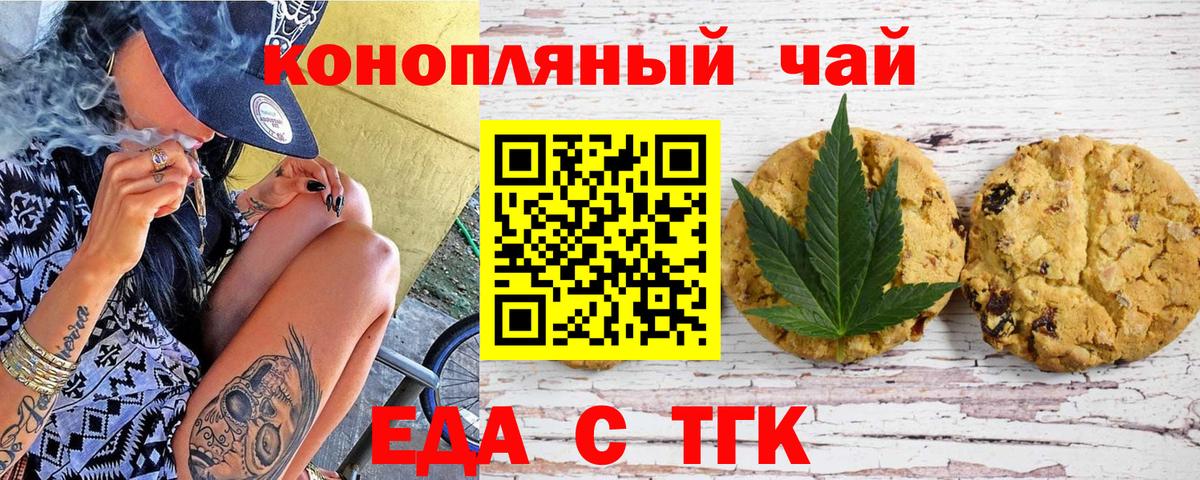 Избербаш  Печенье с ТГК конопля  Вход с VPN 