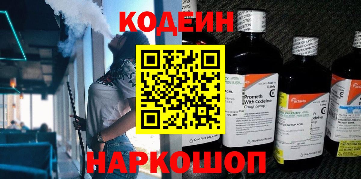 Кодеин напиток Lean (лин)  Codein напиток Lean (лин)  Вход с VPN  Избербаш 