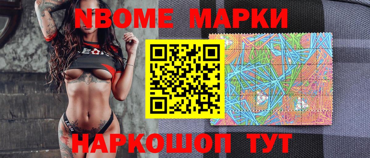 Марки NBOMe 1,5мг  Марки NBOMe 1,5мг  цена   Вход с VPN  Избербаш 